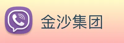 金沙集团 Logo